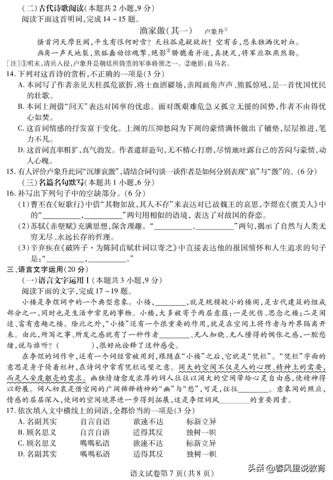 长春市2022届第三次模拟线上考试语文试题及参考答案