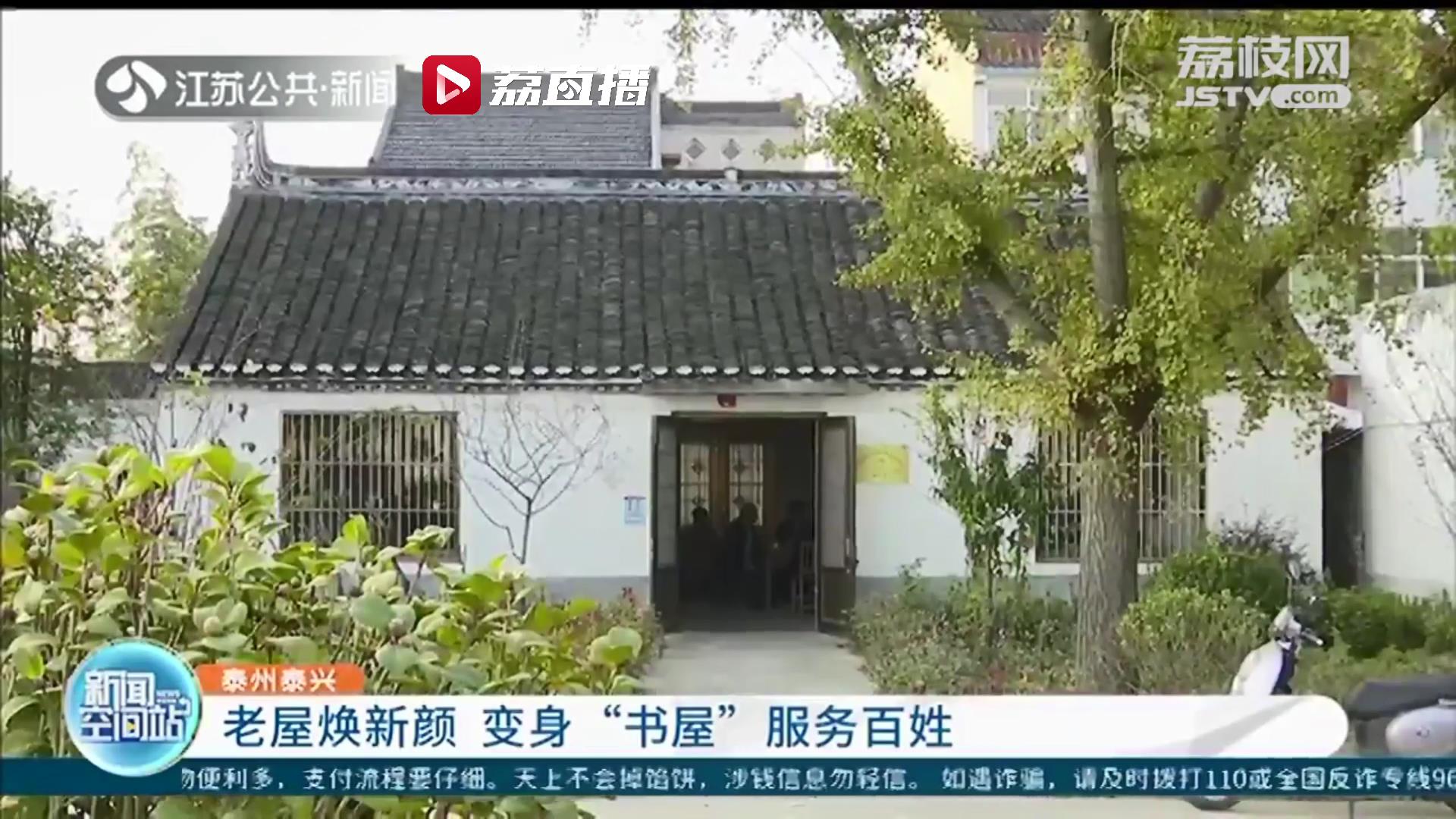 老屋主人常年居住在外地 他将捐赠给村委会：变身“书屋”服务百姓