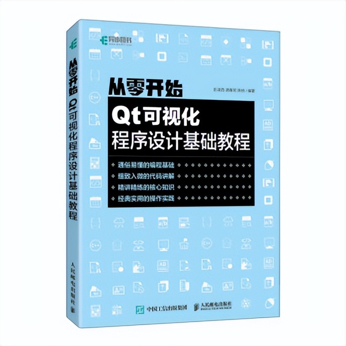 可视化程序设计必备书：从零开始Qt可视化程序设计