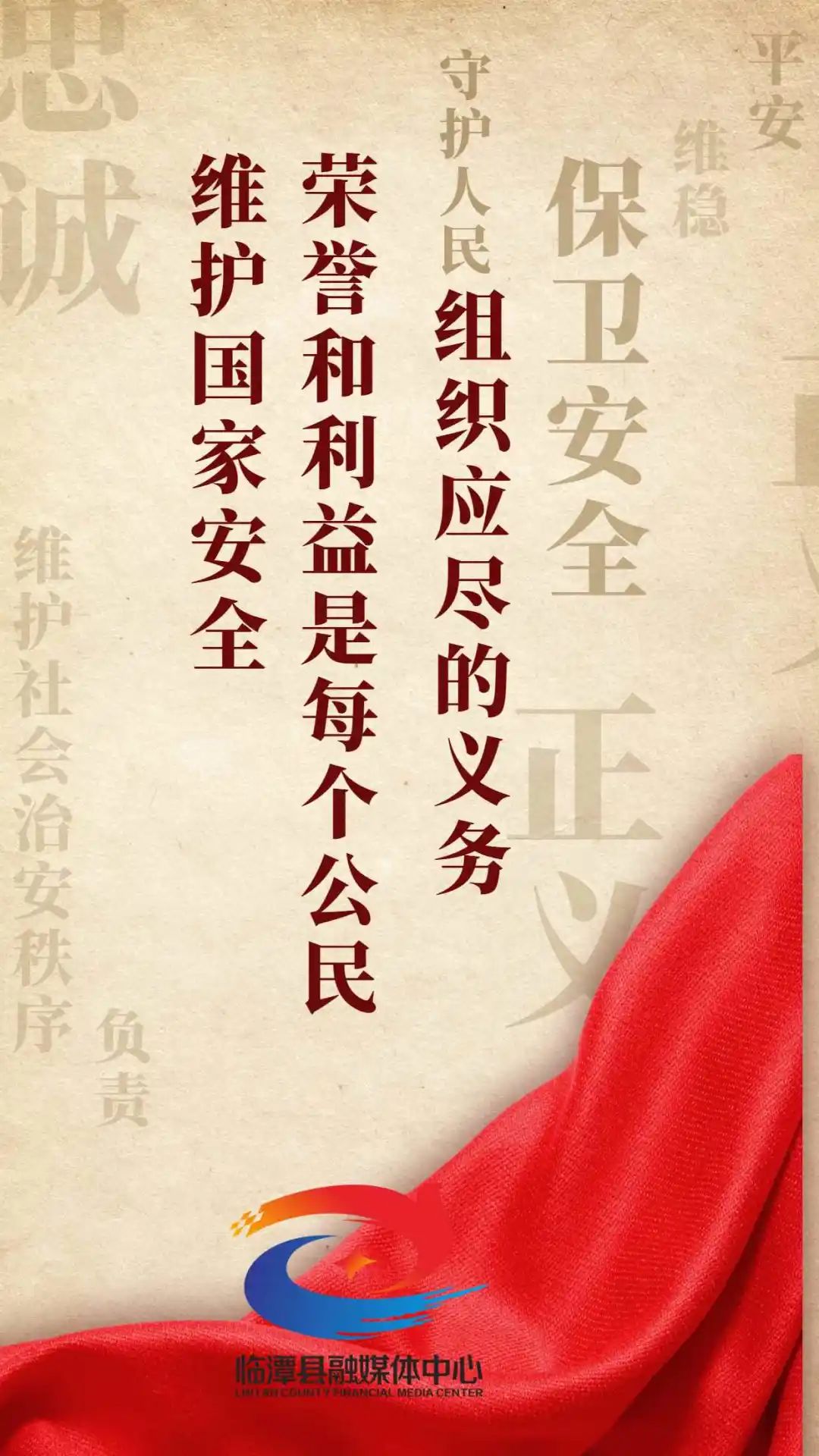 国家安全教育日丨国家安全，全民守护（一）