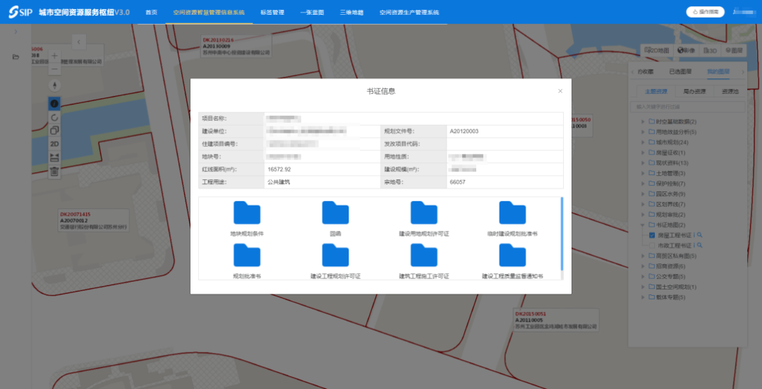 苏州工业园区：城市空间资源服务枢纽——空间资源智慧管理