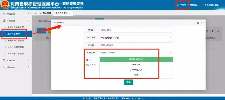 职称系统100问-审查退回篇以及人员性质篇，一定要认真查看