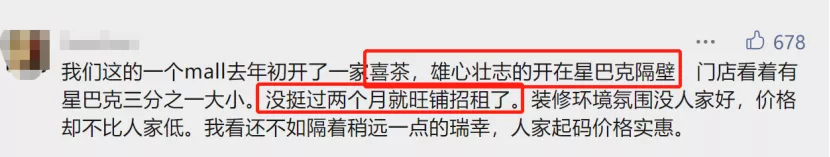 被曝裁员30%！身价600亿的喜茶，为何高端不起来了？