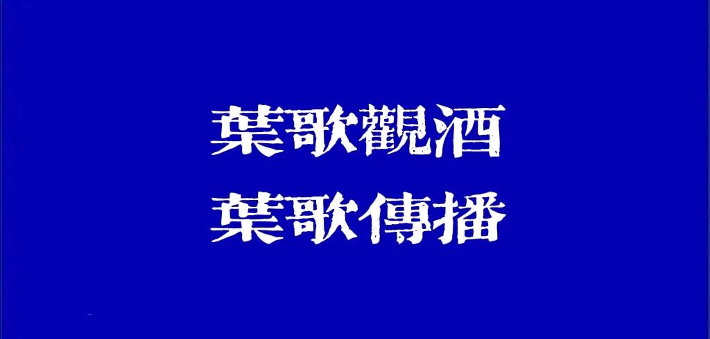 贵州一九一五酒厂荣誉加持坚守酿道追求更高品质