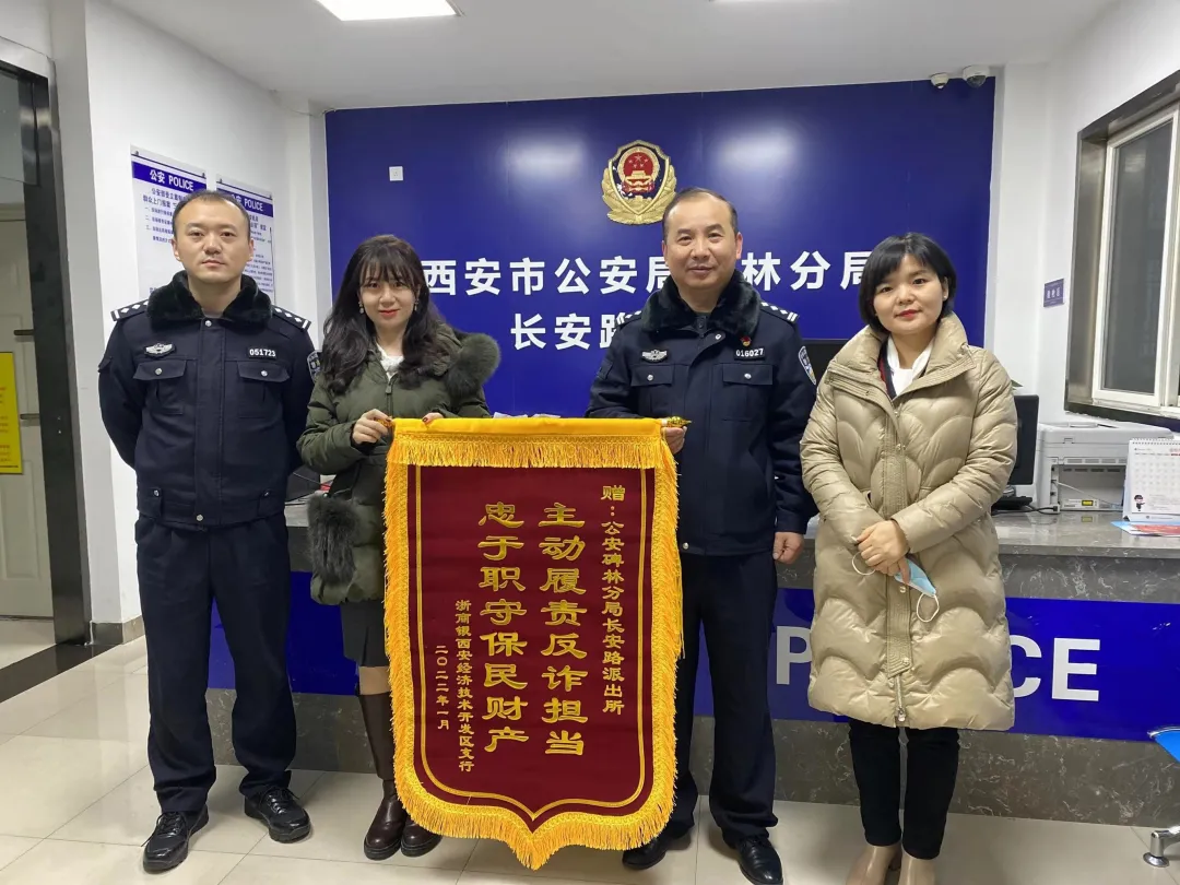 西安碑林公安长安路派出所:民警反诈出新招 守好群众“钱袋子”