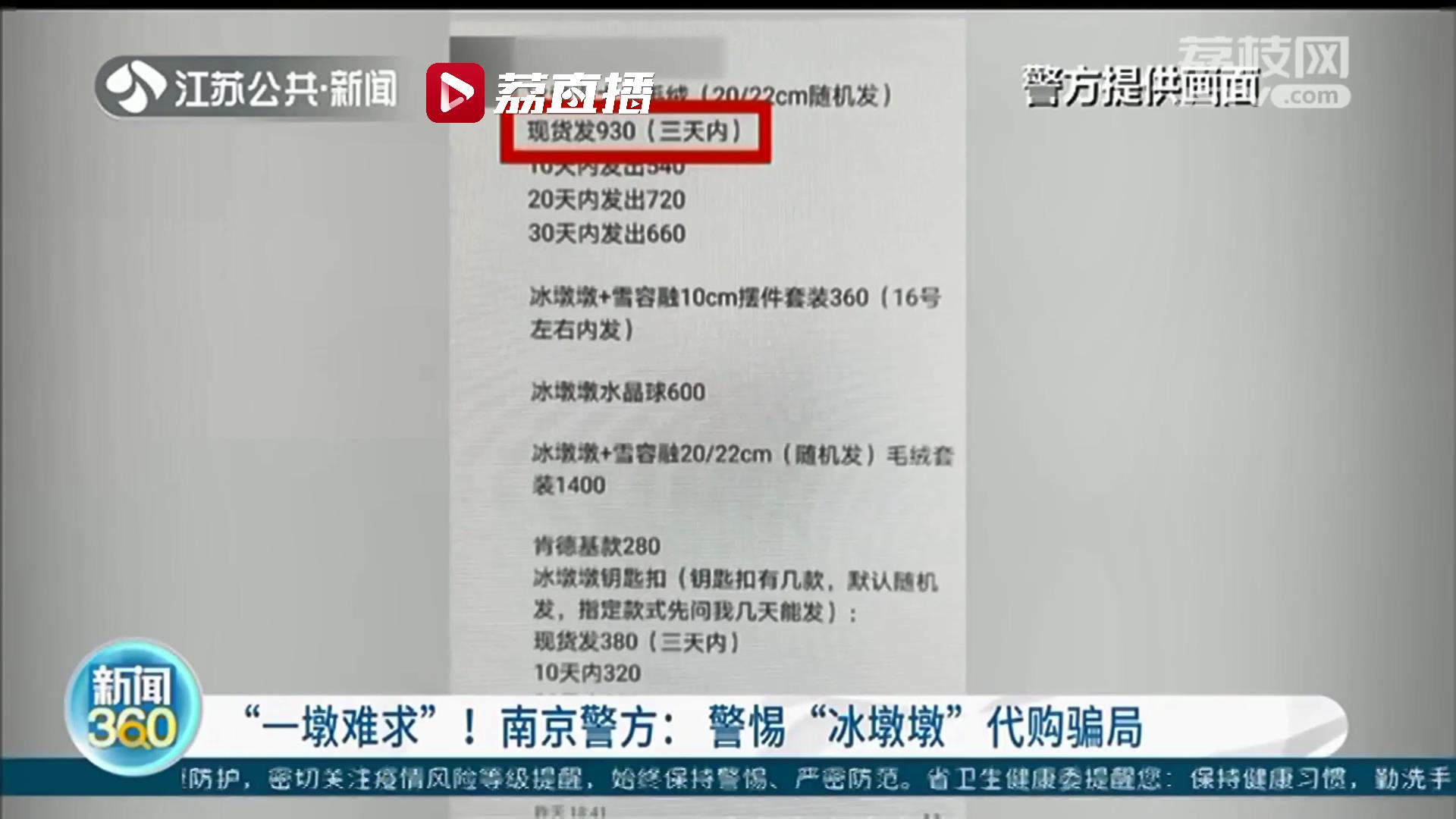 警惕“冰墩墩”代购骗局！轻信网友可以代购，不曾想付钱后被对方拉黑