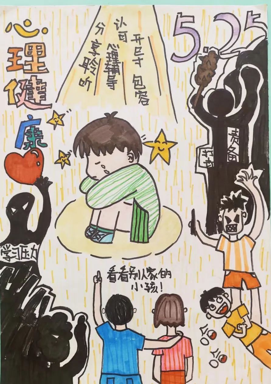 西航港小学举办“悦纳自我，让心灵充满阳光”5.25心理健康节活动