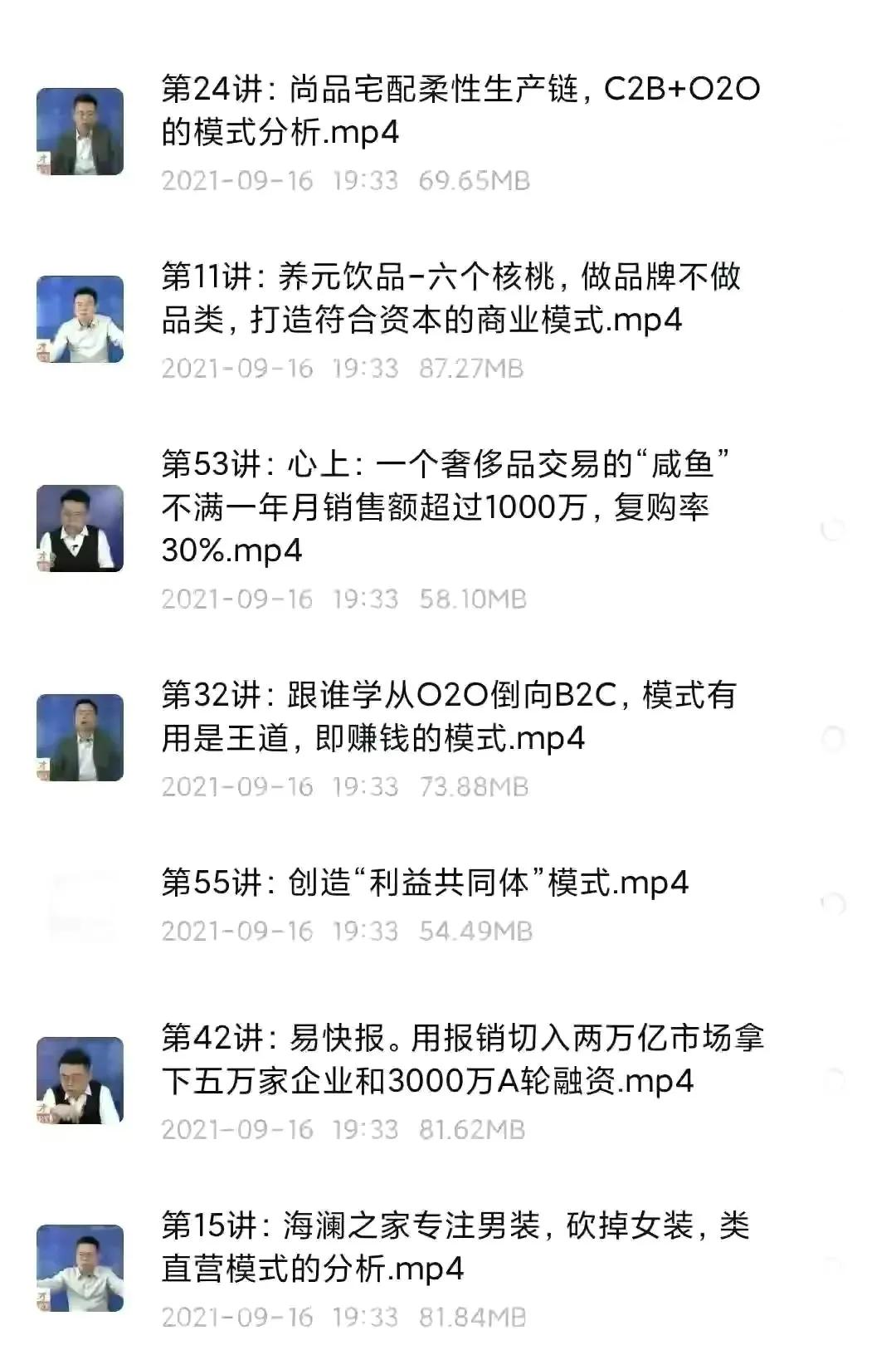 世界最顶级的68种商业模式的精髓与诀窍「带案例拆解」