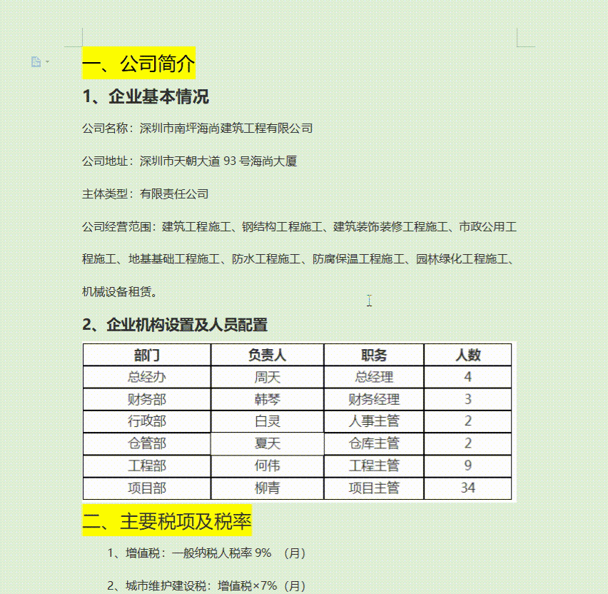 熬了整整7夜，终于汇总了78笔建筑业会计真账处理，简直太赞了