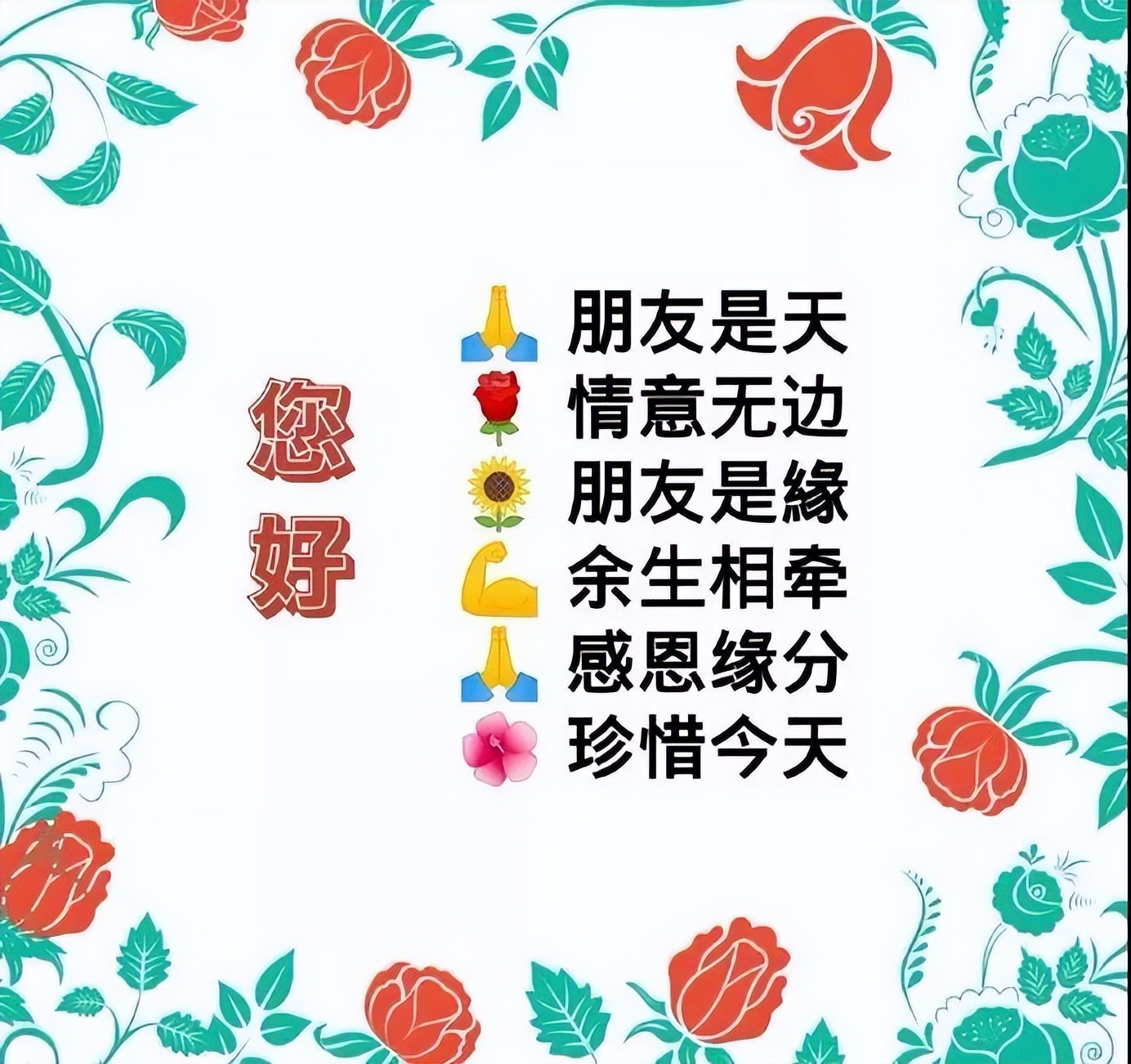 微信早上好图片大全 早上好鲜花图片 过好充实的今天就有美好的明天图片