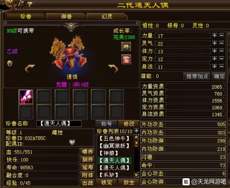 天龙：顶级宝宝收藏家，收藏了156只顶变稀有宝宝，7级号都不换