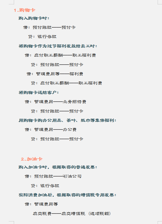 李会计把这些实用性的账务，处理的头条是道，老板都佩服不已