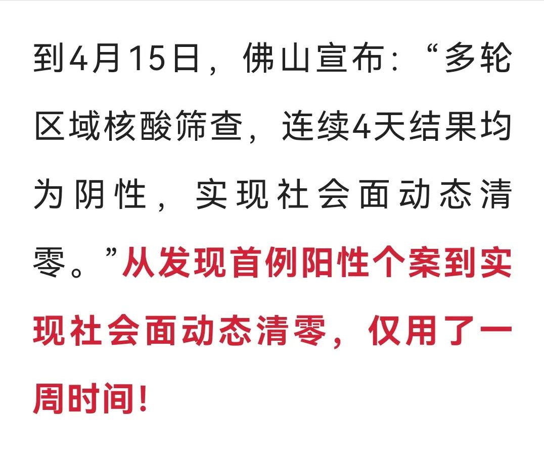 佛山为何能够一周时间动态清零凶猛的疫情？