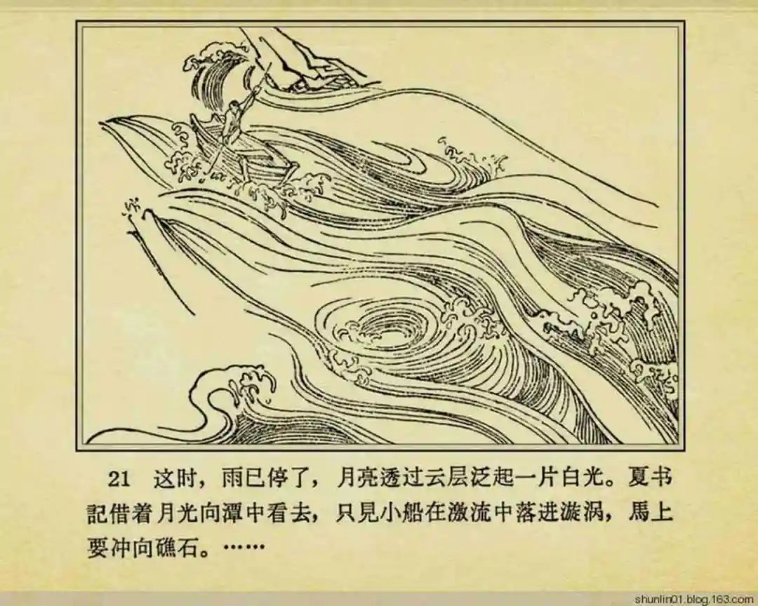 连环画《珊瑚潭歼敌记》黑龙江美术出版社1965年