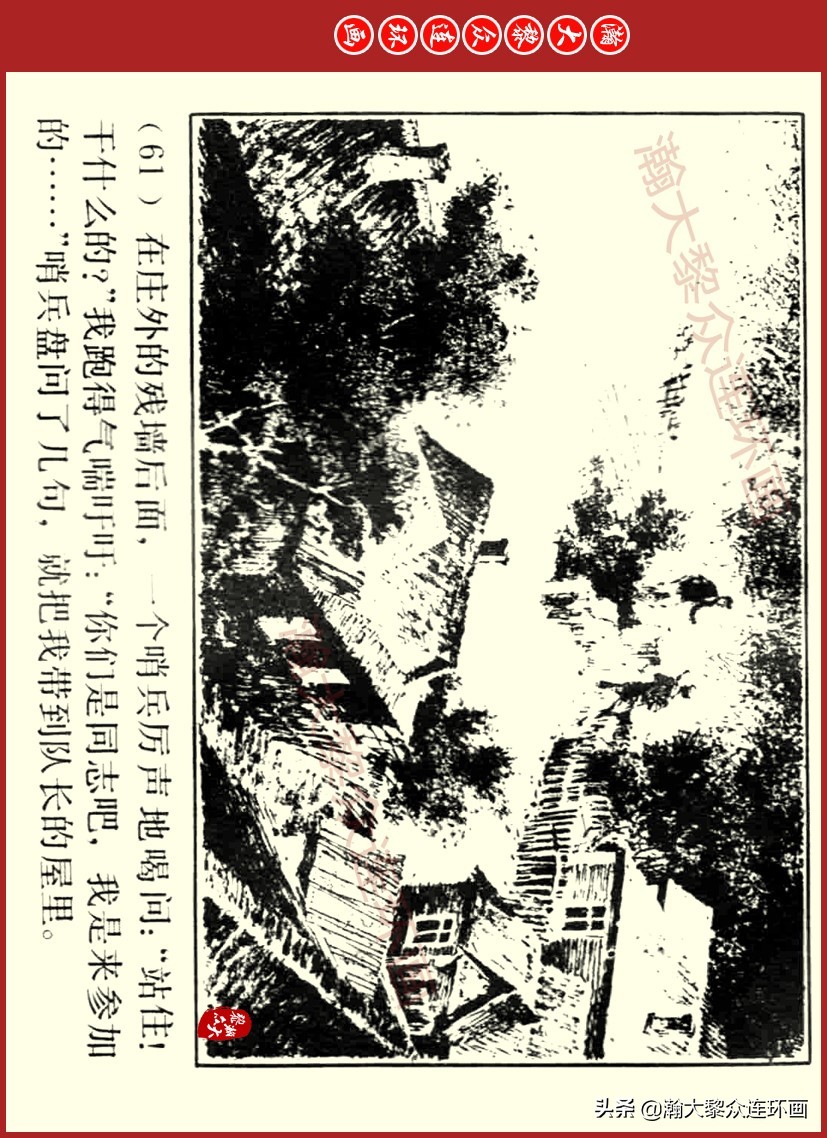 瀚大黎众｜上人美版前苏联自传文学连环画《学校》吴瑞龙绘画