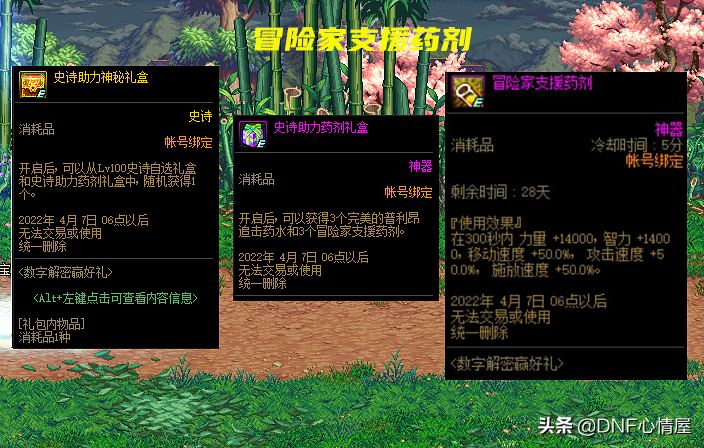 DNF：数字解密活动药剂火了！能增加角色1.4W力智，魂异界可使用