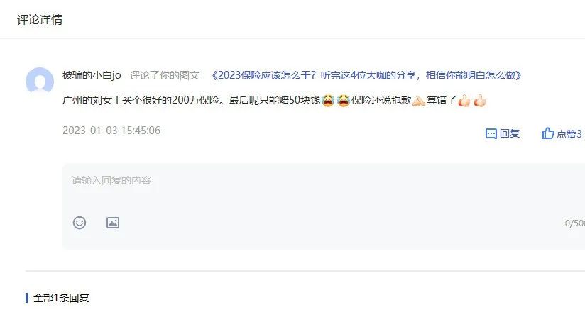 买了200万的保险，只赔50元？媒体的报道真的太让人失望