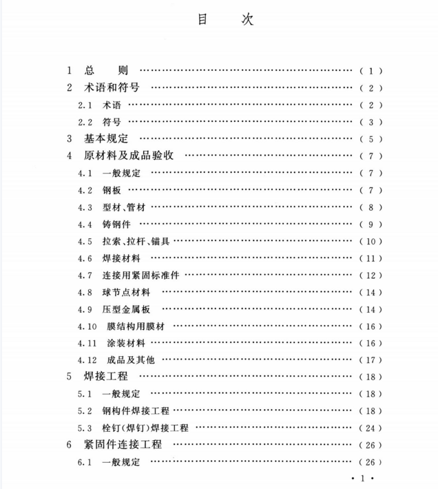 详解：GB50205-2020钢结构工程施工质量验收标准，科学规范重实操