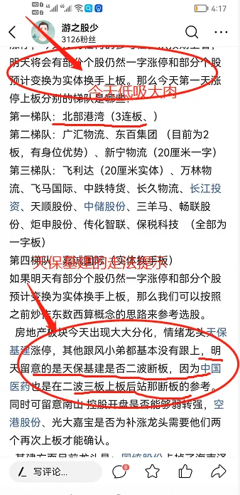 预判今天的走势完全正确，明天的预判及操作思路是首先说天保基建