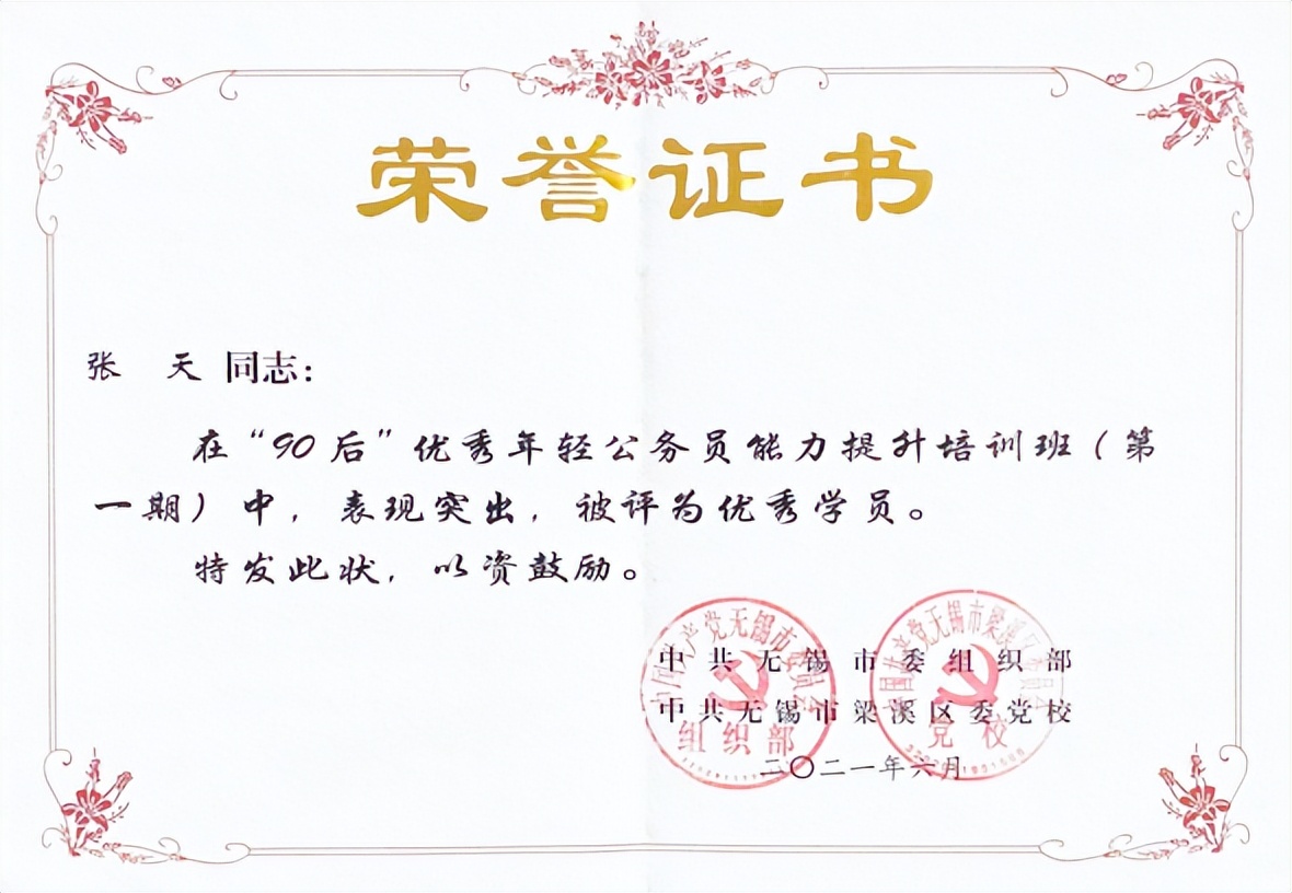 【锡检之星】张天：用奋斗为青春注脚