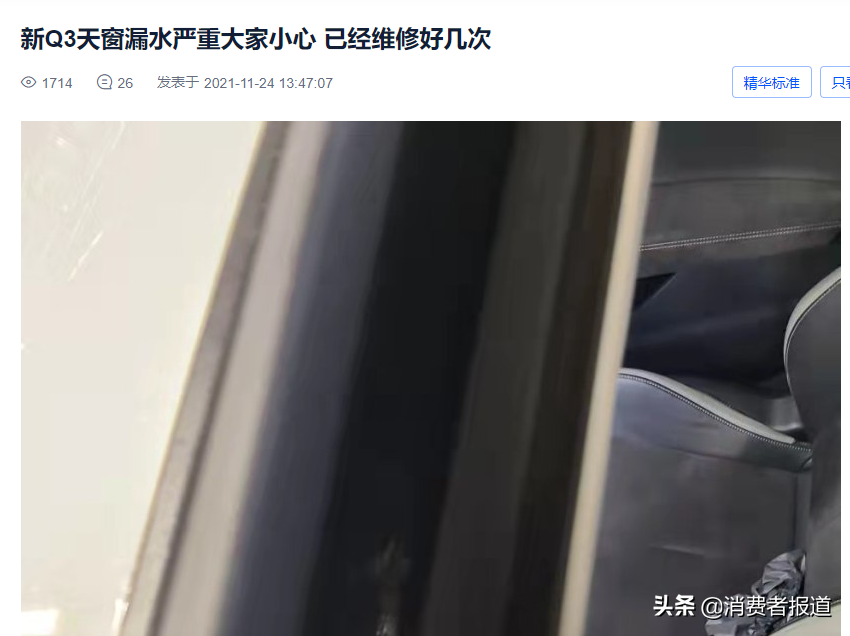 奥迪新车天窗漏水，车主抱怨车外下雨车内滴水