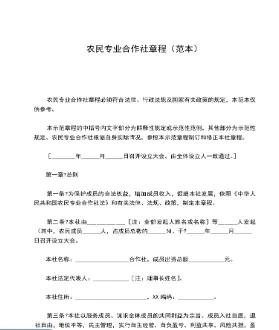 学校章程包含哪些内容（农民专业合作社示范文本）
