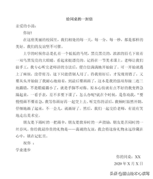 小学四年级第七单元写信该怎么写(小学4年级上册第7单元写信)