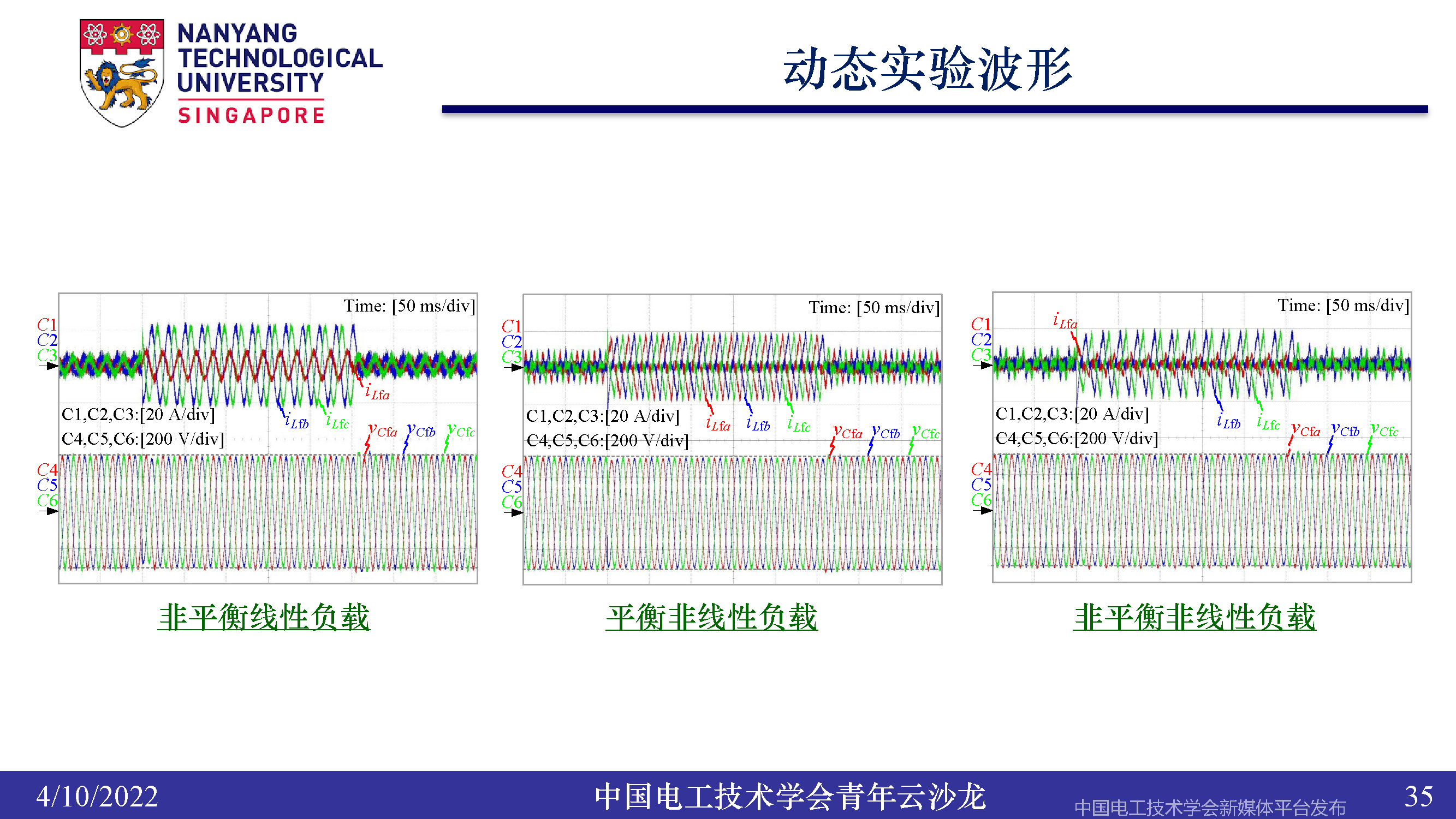 南洋理工張力：三電平逆變器的小型化、輕量化和無電解電容化技術(shù)