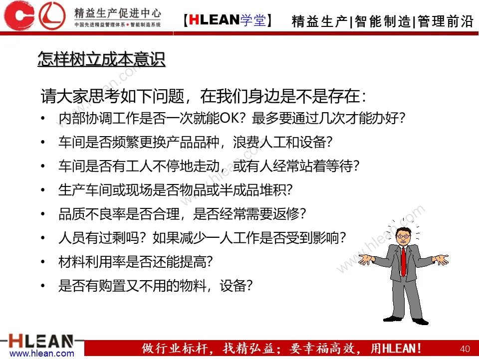 「精益學堂」車間成本為什么總是降低不了？