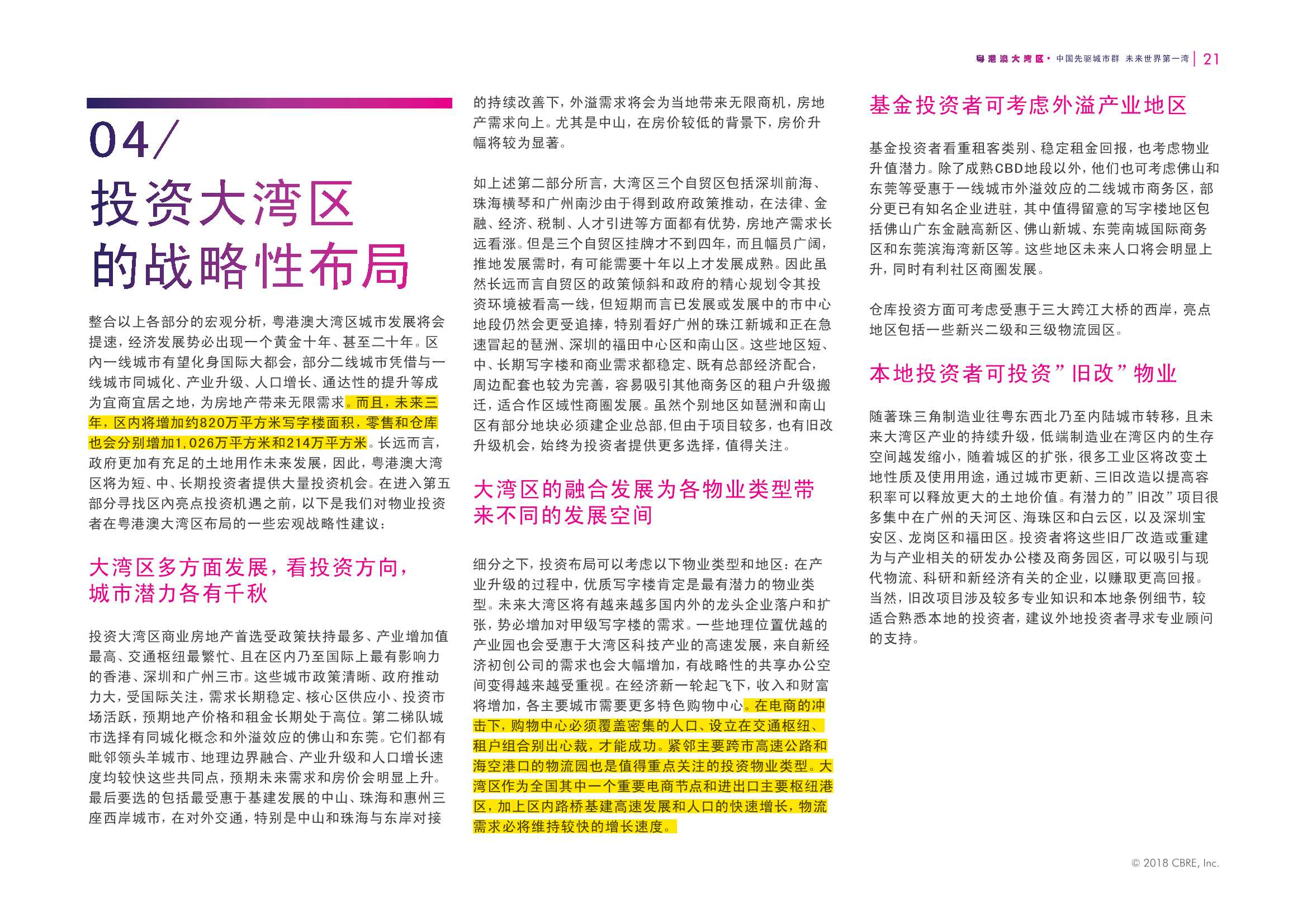 粤港澳大湾区研究报告-中国先驱城市群 未来世界第一湾