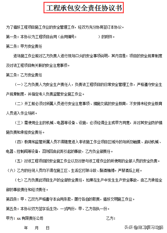 年薪50万的总工！实施了施工劳务外包安全协议，有效降低用工风险