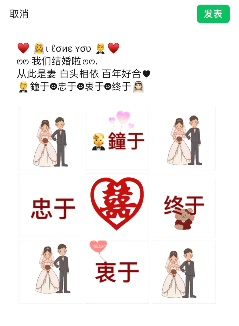 什么！!！结婚当天朋友圈文案配图还能这么发？