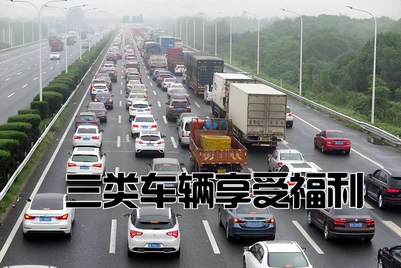 清明节将至，何时上高速才免费？哪种车辆符合要求？