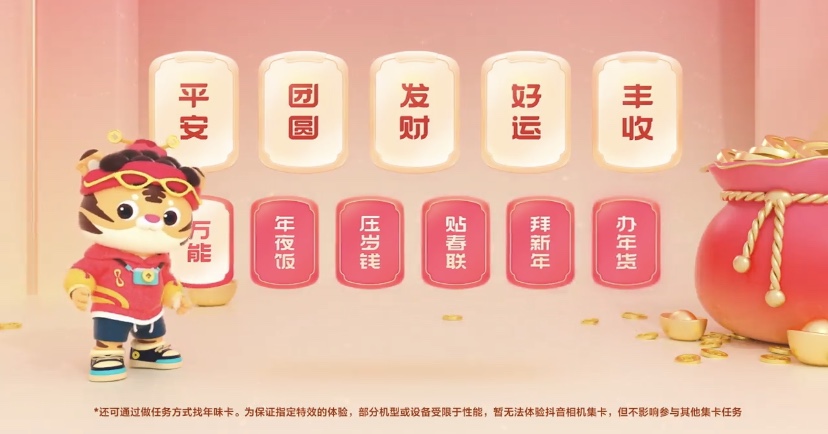 抖音“温暖中国年”活动圆满收官，点燃大众记录新春美好生活热情