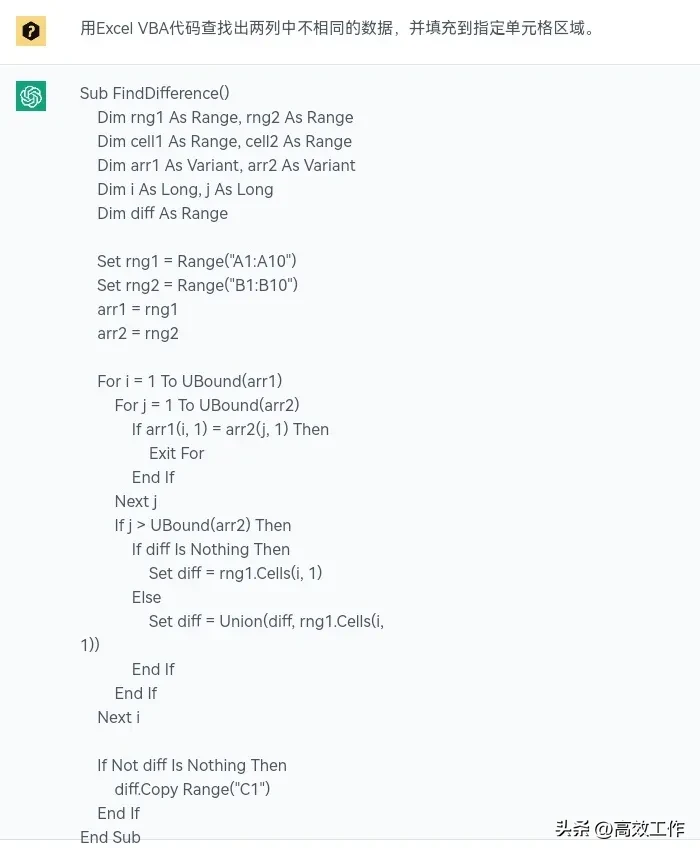 用ExcelVBA代码查找出两列中不相同的数据，并填充到指定单元格区域
