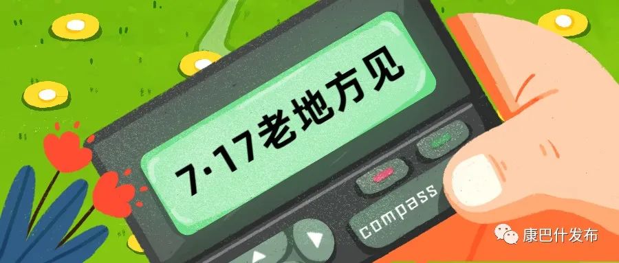 黄安@康巴什啦！7·17不见不散！