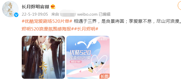 《长月烬明》官宣520档，澹台烬黎苏苏CP海报释出，服道令人期待