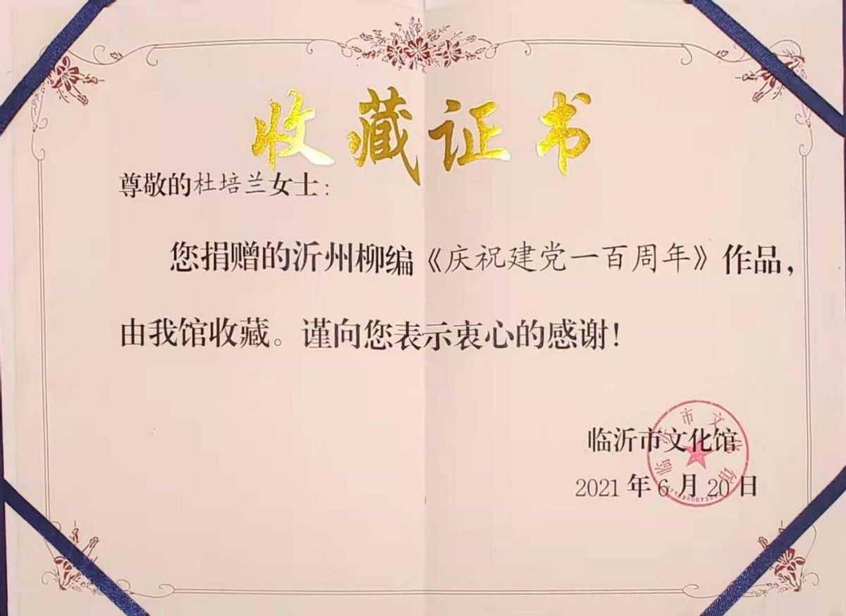 奋斗百年路 启航新征程——中国艺术传承人物杜培兰