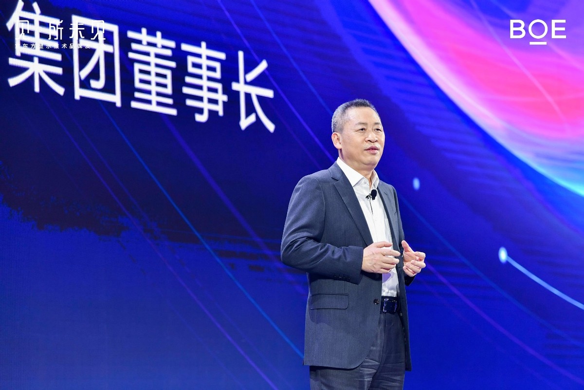 BOE（京东方）中国半导体显示首个技术品牌 开启见·所未见新视界