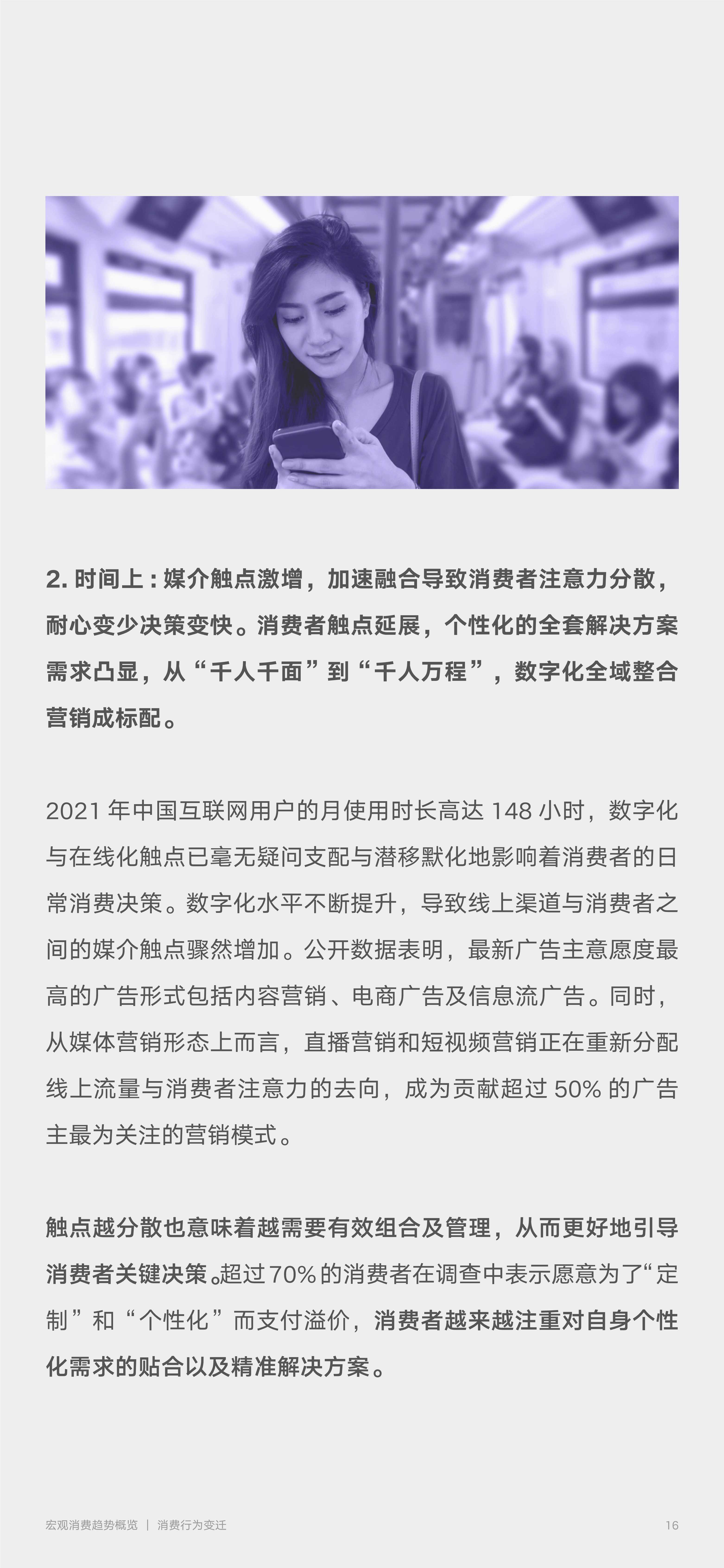 2022零售行业消费趋势新主张（京东x罗兰贝格）