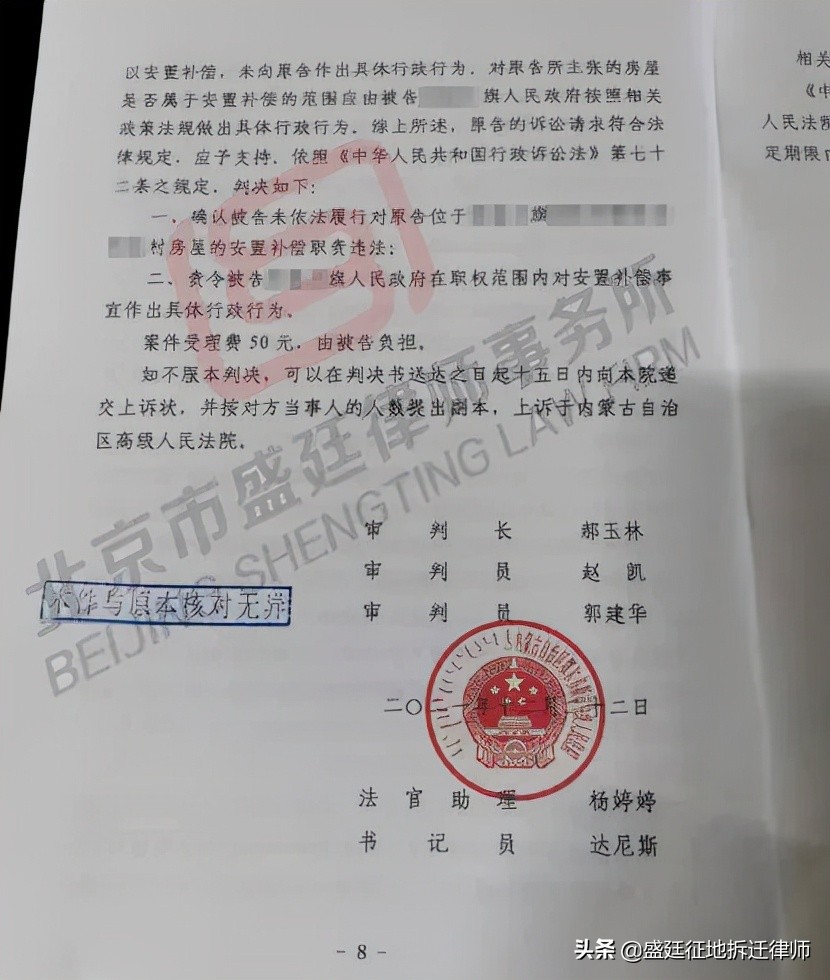 内蒙古案例：因煤矿开采导致房屋开裂，法院责令政府作出补偿行为