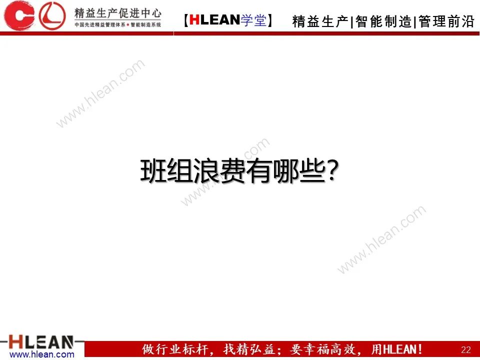 「精益学堂」车间成本为什么总是降低不了？