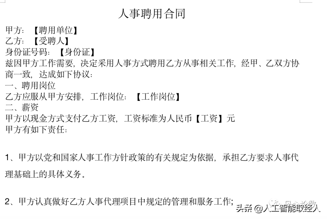 批量生成聘用合同(批量生成聘用合同书)