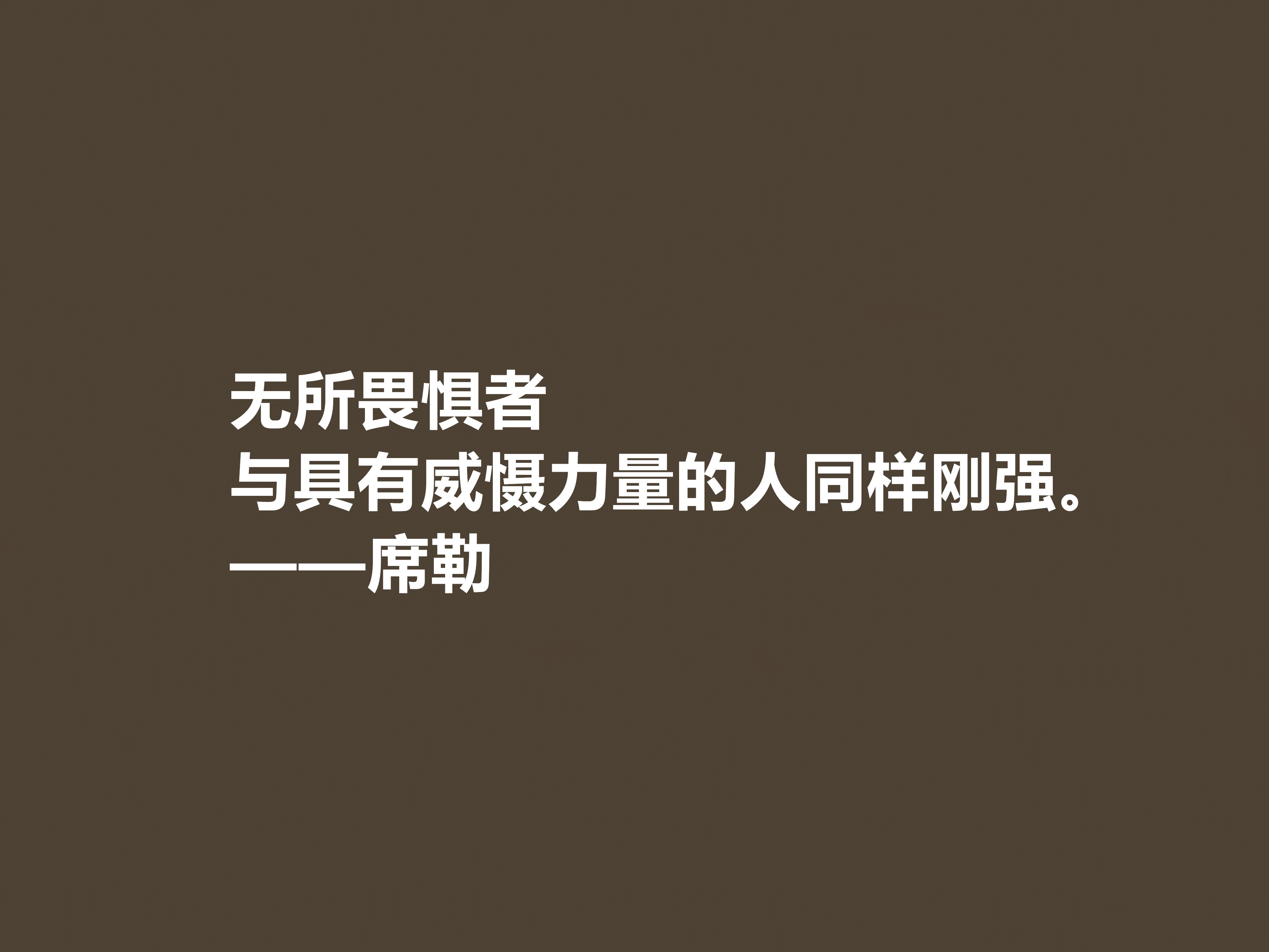 德国大诗人和哲学家，席勒这十句至理格言，透彻又犀利，建议收藏