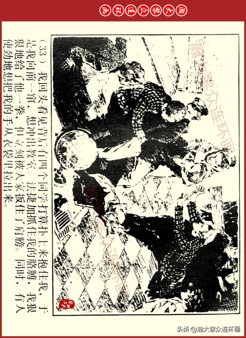 瀚大黎众｜上人美版前苏联自传文学连环画《学校》吴瑞龙绘画