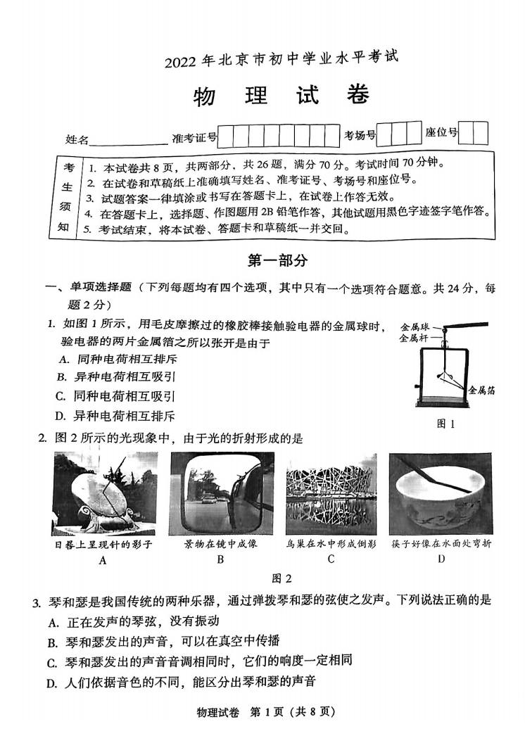 2023年北京市中考物理真題（含參考答案）