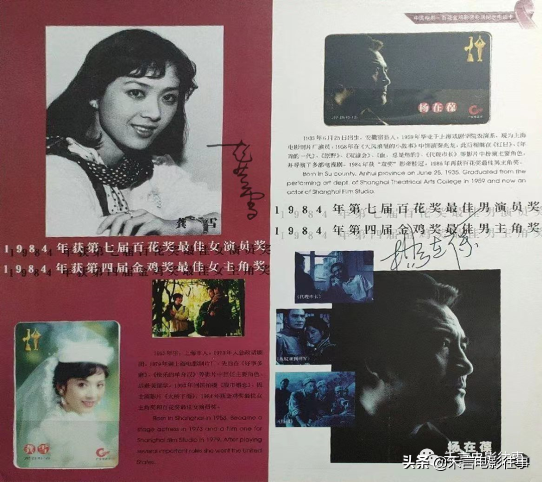 王心刚、祝希娟、百花奖、金鸡奖最佳男女演员纪念电话卡签名欣赏