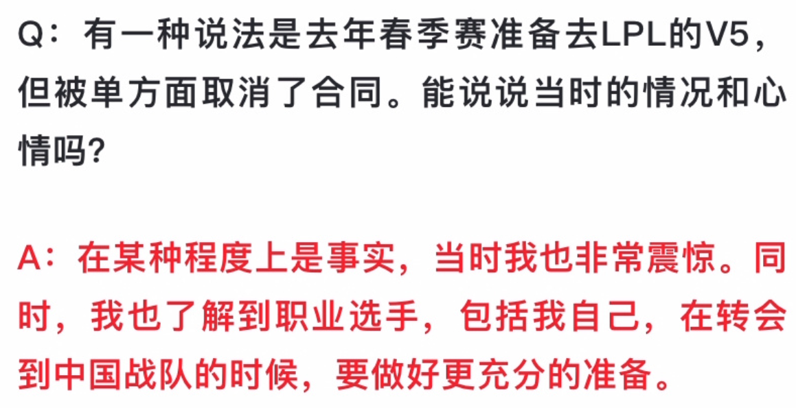 lck转会(LCK选手爆料曾被V5单方面毁约，转会中国战队要做充分准备)