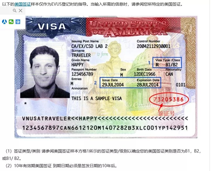 evus 美国签证登记,evus 美国签证登记 提前多久