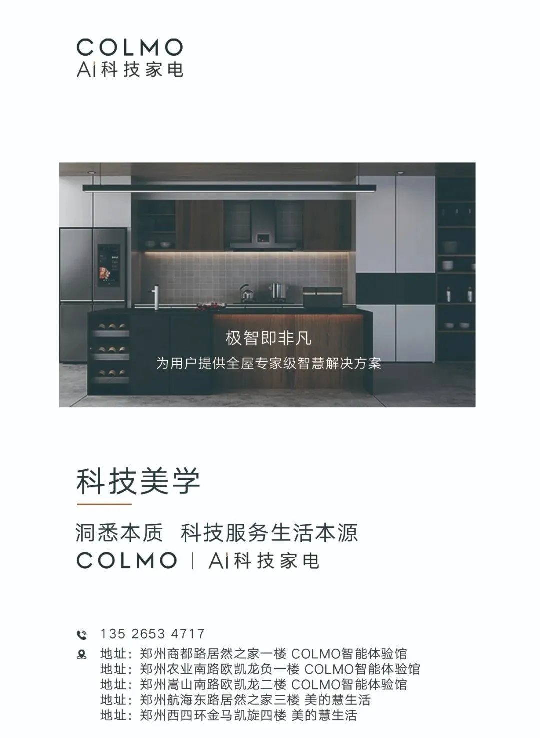 正弘府·COLMO家装设计大赛理享设计奖